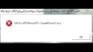 Perfect World ошибка DirectX иероглифы