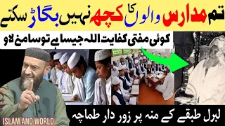 Deeni Madaris ki Ahmiyat o Kirdar | Molana Attaullah Bandyalvi #madara #islamandworld