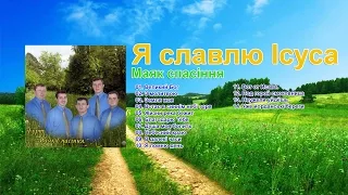 Маяк Cпасіння - Великий Бог