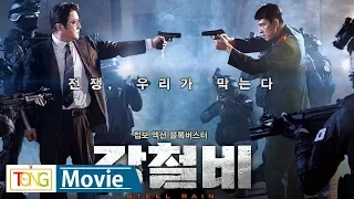 영화 '강철비'(Steel Rain)' 핵대사 클립 1~10편…"여기 북한 대통령이 와 있어요" (정우성, 곽도원, 핵전쟁, 양우석)