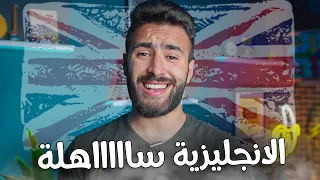 كيفاش تتعلم اللغة الانجليزية فالعطلة الصيفية ؟ 🇬🇧