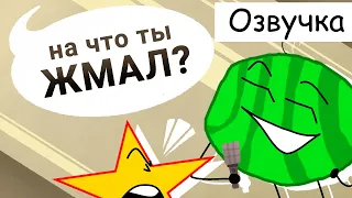 У обжектов взяли ИНТЕРВЬЮ? (Озвучка ответов из Аска ПМС)