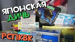 Японская дичь для Famicom, SFC, 3D очки // Распаковка