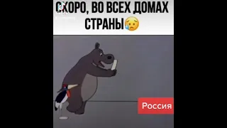 Скоро, во всех домах страны