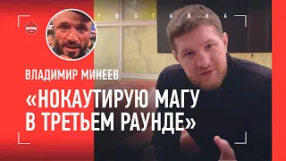 МИНЕЕВ: "Штырков? Есть одна проблема..." / 5 с плюсом Исмаилову, Шлеменко / ПРО ФЕДОРА В СОЮЗЕ ММА