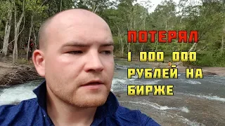 Что надо знать о торговле на бирже новичку. Рассказывает трейдер с 10-летним стажем