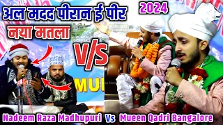 Al Madad Peeran E Peer [ Mueen Qadri Bangalore + Nadeem Raza Faizi ] New Manqabat Ghouse Azam 2024