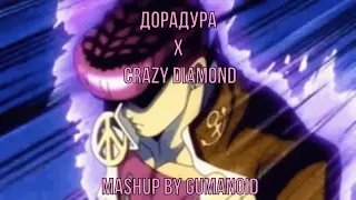 Дорадура x Crazy Diamond Mahsup by Gumanoid (me)