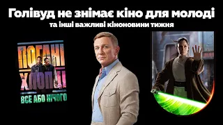 Новий «Шерлок Голмс» від Ґая Річі, серіал про «Зелених ліхтарів» та Пітт і Клуні знову разом