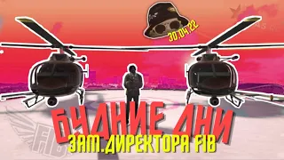 Будни самого честного агента штата - Розыгрыш панамки BAPE (30.04)