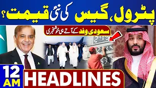 Dunya News Headlines 12:00 AM | Saudi Delegation Become Game Changer | New Prices? | 6 MAY 2024