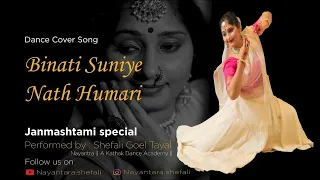 Binati Suniye Nath Hamari || Janmashtami Special ||  Dance Cover by Shefali Goel Tayal