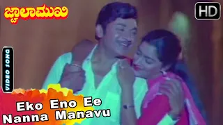 Jwalamukhi Kannada Movie Songs | Eko Eno Ee Nanna Manavu | Dr Rajkumar | Gayathri | M Ranga Rao