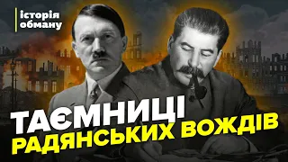 🤯ПРАВДА, якої бояться у Росії / Таємні стосунки СРСР та нацистів | Історія обману