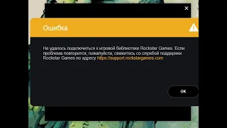 КАК РЕШИТЬ ПРОБЛЕМУ В SOCIAL CLUB НЕ УДАЛОСЬ ПОДКЛЮЧИТСЯ В БИБЛИОТЕКЕ ROCKSTAR GAMES