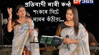 প্ৰতিবাদী নাৰী কণ্ঠ- Sankare Sise Namor Kathiya || Ei Xomoi (এই সময়) with Anupam Chakraborty | CAA