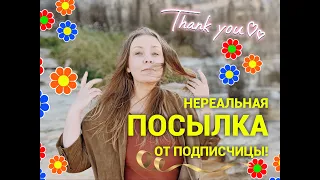 Потрясающая посылка от подписчицы! Я в шоке❤️