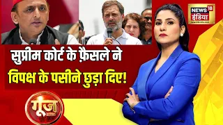 Goonj with Rubika Liyaquat: 13 राज्य 88 सीट, EVM में क़ैद होती क़िस्मत | Lok Sabha Elections 2024