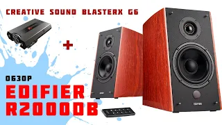Edifier R2000DB полный обзор и подключение к Creative SOUND BLASTERX G6