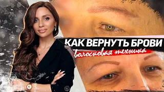 Как сделать волосковую технику – процедура ОТ и ДО. Мастер класс по перманентному макияжу бровей