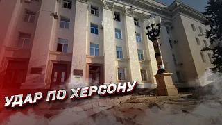 ❗ Росіяни завдали чергового удару по Херсону: є загиблі та поранені