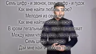 Сергей Лазарев   7 Цифр   Текст