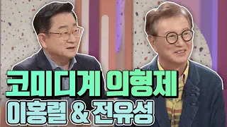 40년을 이어온 우정 이홍렬, 전유성의 유쾌한 뒷담화 [인생의 맛]