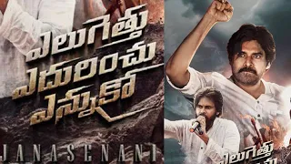 ఎలుగెత్తు ఎదురించు ఎన్నుకో 💥🔥| Here It Is Our Chief Pawan Kalyan Powerfull Birthday CDP Glimpse | MP