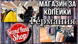 Пришли с сестрой в Секонд Хенд / Германия / Обзор /цены / Second Hand #обзор