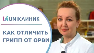 🤧 Грипп и ОРВИ у детей: как отличить симптомы и как правильно лечить? Как отличить грипп от ОРВИ.