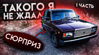 Ремонт порога как себе! на примере ВАЗ 2107.