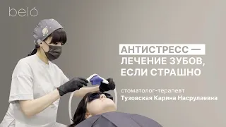 Антистресс лечение в клинике belo