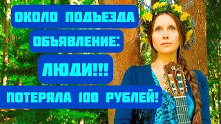 Песня 100 РУБЛЕЙ. Исполняет автор - Светлана Копылова