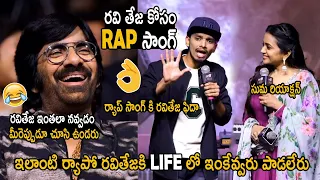 Rap Singer Seashore Performance @ Eagle Pre Release Meet | Ravi Teja | Anupama | Kavya Thapar