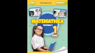 Вебінар "Математичний практикум. Знайомство з новим підручником . Вебінар №3"