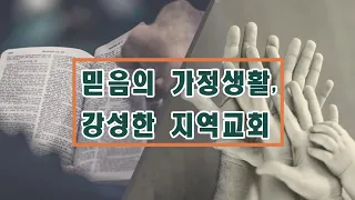 구원받은 후 성도의 가정생활 (창세기 2:20-24) - BBCI 김경환 목사