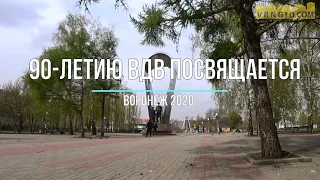 История первого десанта. 90-летию ВДВ посвящается.