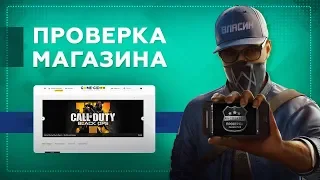 Проверка магазина#122 - gamegid.net (РАЗДАЧА КЛЮЧЕЙ! GTA 5 НА ХАЛЯВУ?)