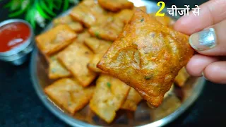 2 कच्चे आलू से 5min.में नया गरमा गरम कुरकुरा नाश्ता जो भी खाए खाता ही जाए | Crispy aalu ka nashta