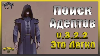 ПОИСК АДЕПТОВ В ГРИМ СОУЛ 3.2.2! НАБИВАЕМ ОЧКИ ПОКЛОНЕНИЯ БОГАМ! - Grim Soul: Dark Fantasy Survival