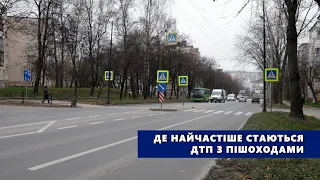 Патрульні назвали місця у Тернополі, де найчастіше стаються ДТП з пішоходами