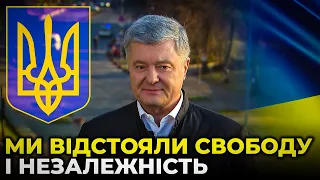 ПОРОШЕНКО у День Гідності та Свободи: ми сильні, щоб захистити свободу і демократію