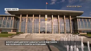 Нерухомість та люксовий автопарк: деталі розслідування про статки Лукашенка