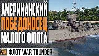 ОБЗОР LCS(L)(3) - МАЛЫЙ ФЛОТ США ⚓ НОВАЯ СИЛА⚓WAR THUNDER ФЛОТ