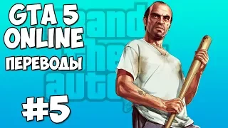 GTA 5 - Смешные моменты 5: Лучший коп (приколы, баги, геймплей)