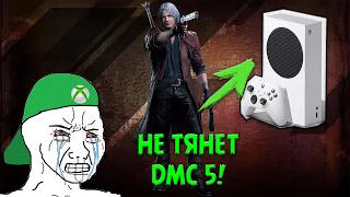 Series S не тянет DMC 5 | Devil May Cry 5 на Xbox Series S | Трассировка на Xbox Series S