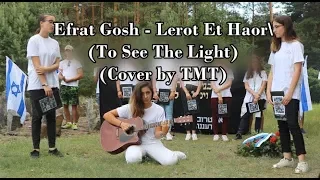 Efrat Gosh -To See The Light אפרת גוש- לראות את האור- Hebrew (Cover by TMT)- Treblinka