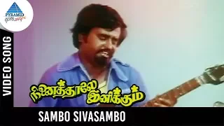 Ninaithale Inikkum Old Movie Songs | Sambo Siva Sambo Video Song | Kamal | Rajini | Jayaprada | MSV