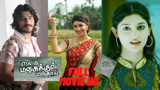 Eppadi Manasukkul Vanthai - Tamil Full Movie HD - Vishva - Tanvi Vyas -  P. V. Prasath - Koto Musik
