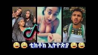 Tik Tok Ethiopian Funny Videos Compilation |Tik Tok Habesha Funny Vine Video compilation part-3